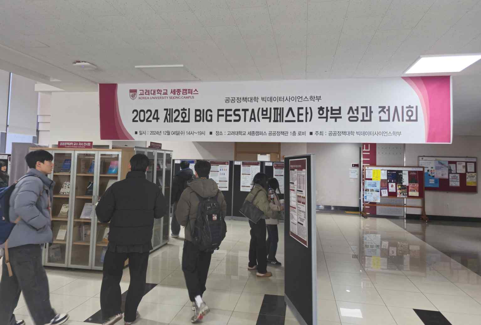 2024학년도 빅페스타 학부 성과 발표회
