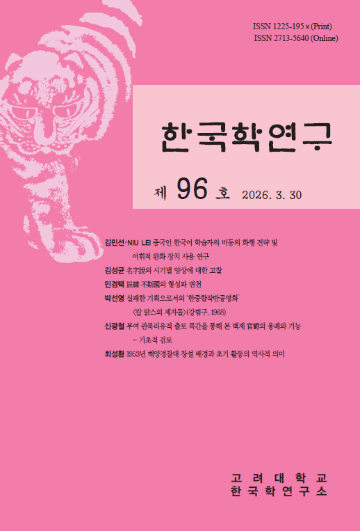 [96집] 한국학연구