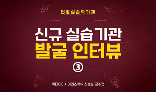 현장실습 학기제 3번